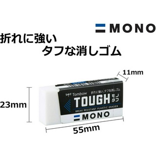 蜻蜓 TOMBOW MONO Tough 強力橡皮擦