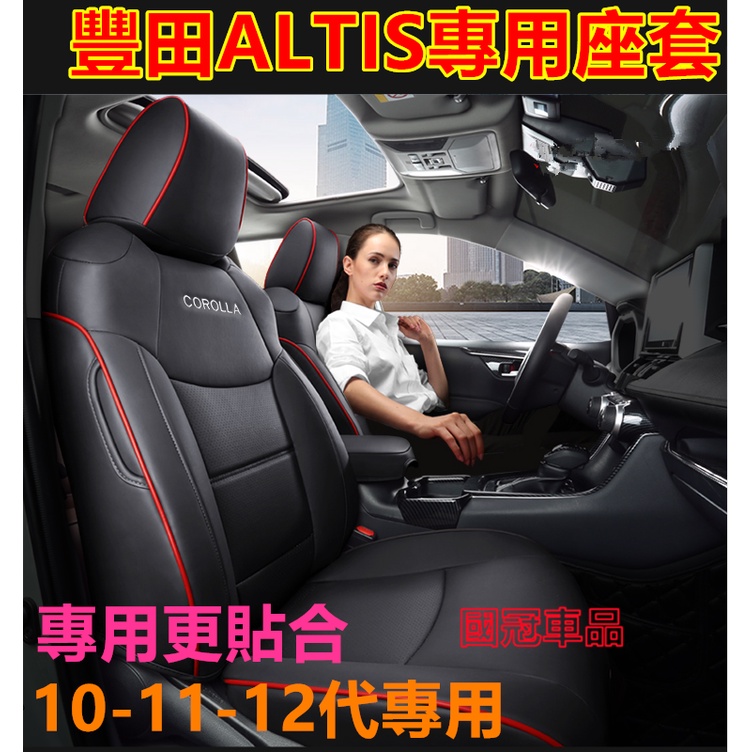 豐田ALTIS座套 坐墊 ALTIS專用座椅套 真皮 定制專車專用椅套 座套ALTIS 座椅套 坐墊 靠墊