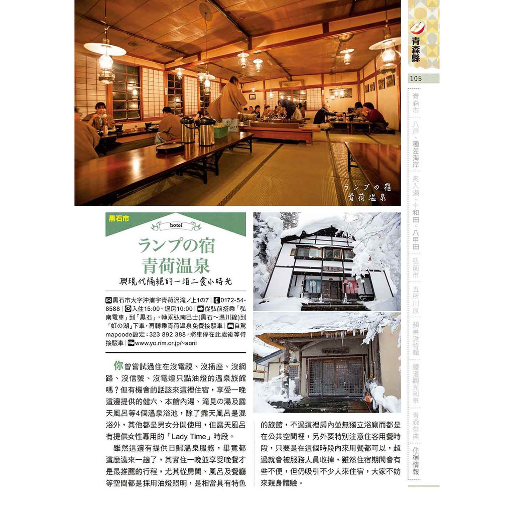 日本東北深度之旅 全新增訂版 蝦皮購物