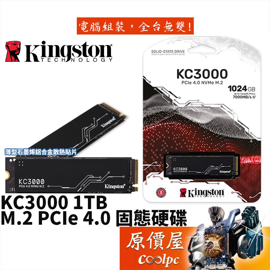 Kingston金士頓 KC3000 1TB M.2 PCIe Gen4x4 SSD/原價屋【活動贈】