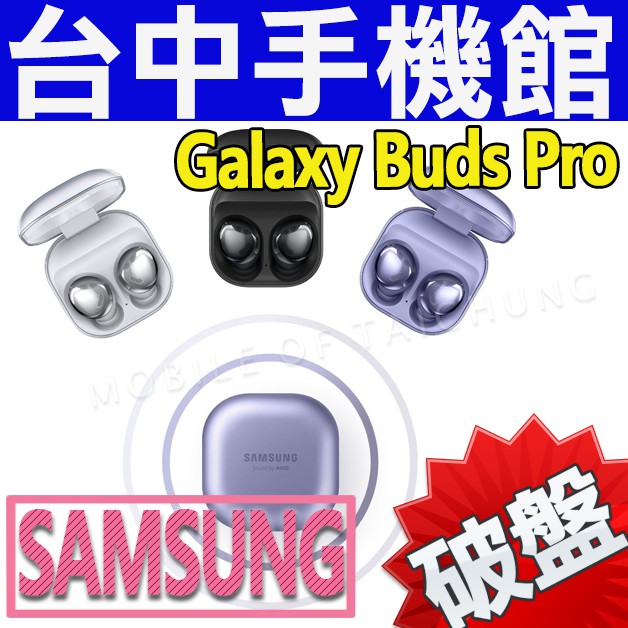 Samsung Galaxy Buds Pro 真無線藍牙耳機 無線充電 降噪 公司貨 R190 新品 規格 價格
