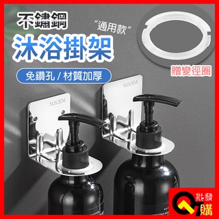 現貨 沐浴乳掛架 沐浴乳架 收納架 掛架 置物架 浴室架 不鏽鋼 壁掛 免釘置物架 免釘牆置物架 強力 收納 無痕