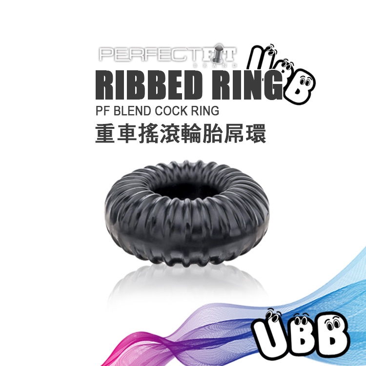 美國玩美先生 Perfect Fit Brand 重車搖滾輪胎屌環 RIBBED RING BLEND COCKRING