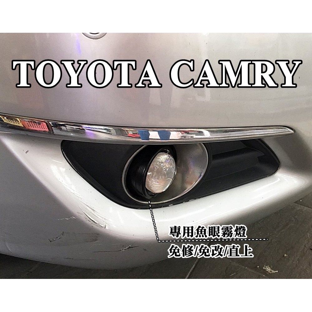 阿勇專業車燈 台灣製造 2006年後 6代 CAMRY 專車專用霧燈魚眼 投射式魚眼 光型集中 切線超明顯 直上免修改