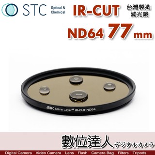 STC IR-CUT ND64 77mm 紅外線阻隔 零色偏［減6格］減光鏡 數位達人