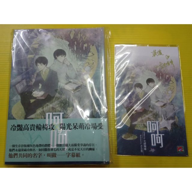 Bl商業誌 呵呵 作者 七世有幸 蝦皮購物