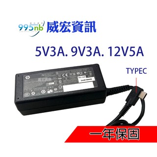 筆電維修 HP 變壓器 電源線 無法充電 12V5A 65W PRO X2 612 1012 G2 X360 1030