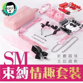 情趣玩具 另類情趣玩具 情趣手銬 SM 束縛7件含收納包組 情趣用品 皮鞭 肛塞 口塞球 性愛玩具 腳銬 成人玩具 手銬