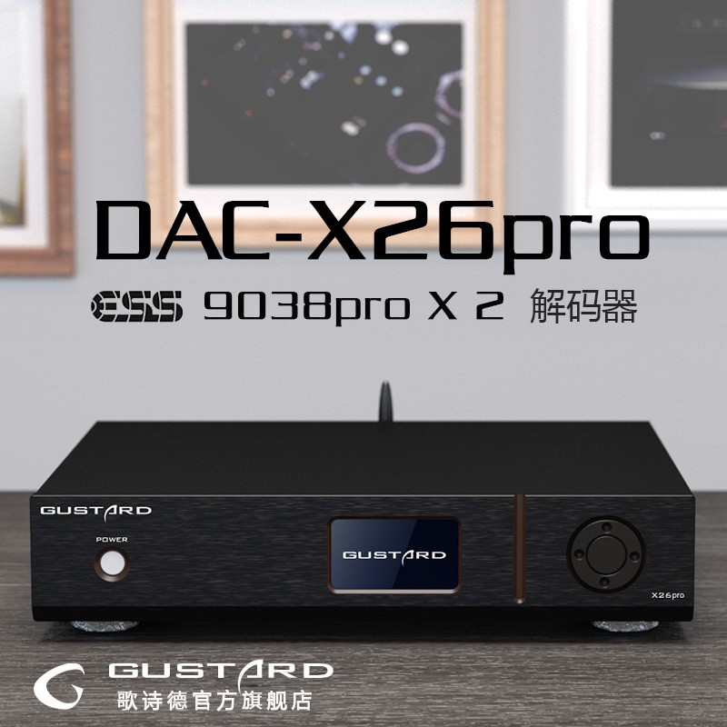 【歌詩德 X26 pro X26pro】DAC 解碼/ DX7 D30 D50s M500 M400 SDA6 ADI2