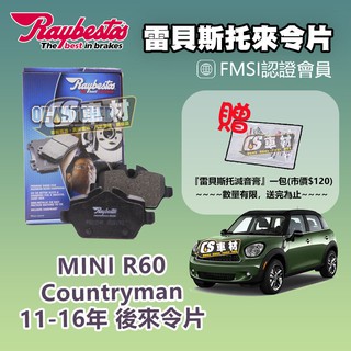 CS車材 - Raybestos 適用 MINI Countryman R60 11-16年 後 來令片 25478