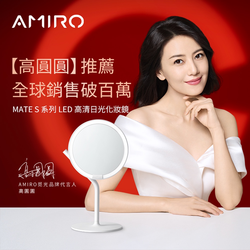 【AMIRO】Mate S 系列LED高清日光化妝鏡-極簡白 情人節禮物 女生禮物 美妝鏡 化妝神器 發光鏡 燈鏡 帶燈