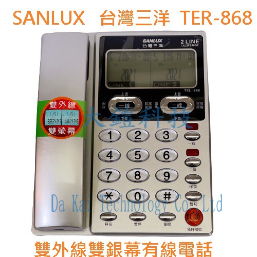 贈國際牌省電燈泡 電話 台灣三洋 SANLUX TEL-868 雙外線電話機 雙外線雙螢幕有線電話機 TEL868