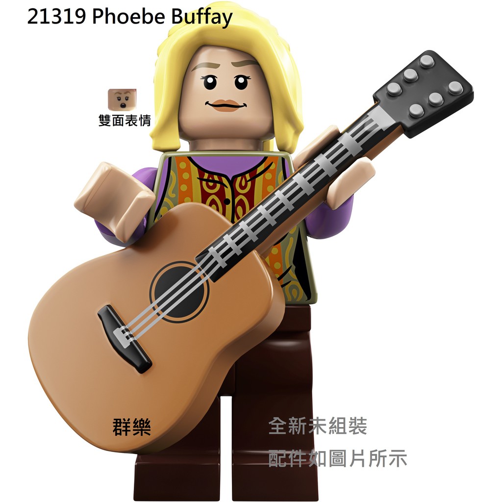 【群樂】LEGO 21319 人偶 Phoebe Buffay 現貨不用等
