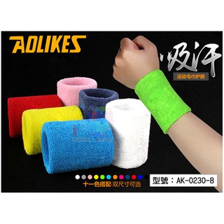 【出清下殺】Aolikes 8cm 彈性素面吸汗毛巾護腕 護手腕 運動護具配件 AK-0230-8