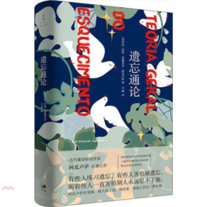 遺忘通論