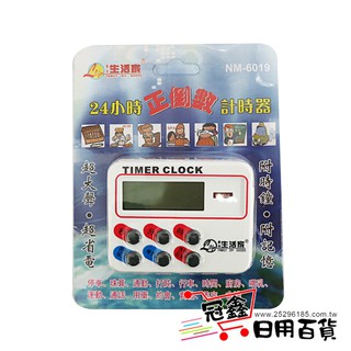 {鐘錶}最新一代計時器(NM-6019)/計時器 [18H3] - 大番薯批發網