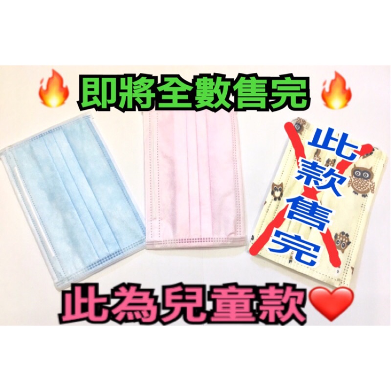 「已售完」🔥清倉價🔥(現貨)🎀兒童拋棄式口罩(50入)🎀媽咪們心動💓不如馬上行動💃