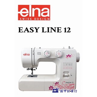 Elna Easy Line 12 縫紉機