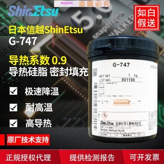 ShinEtsu信越G-747導熱硅脂電腦CPU顯卡散熱膏散熱硅脂1kg五金//用品