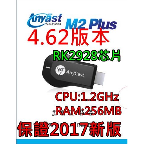 現貨免等.4.62版 AnyCast M2 Plus 手機轉電視 HDMI無線 同屏器WIFI