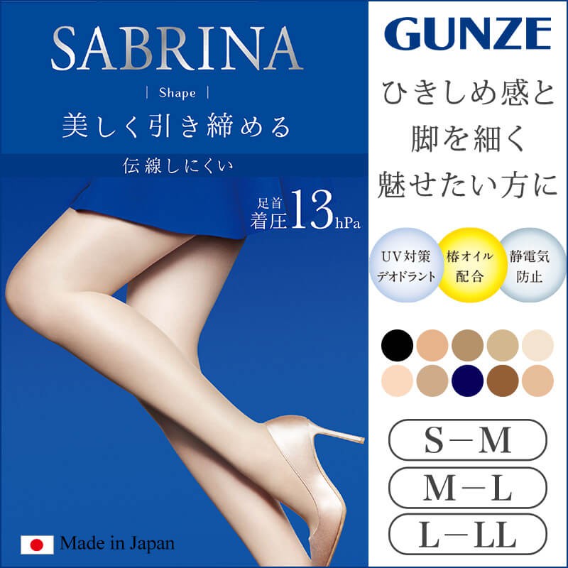 現貨-可刷卡 日本 GUNZE郡是 SABRINA系列 素肌感防勾破絲襪 防靜電褲襪 13pha加壓緊實絲襪