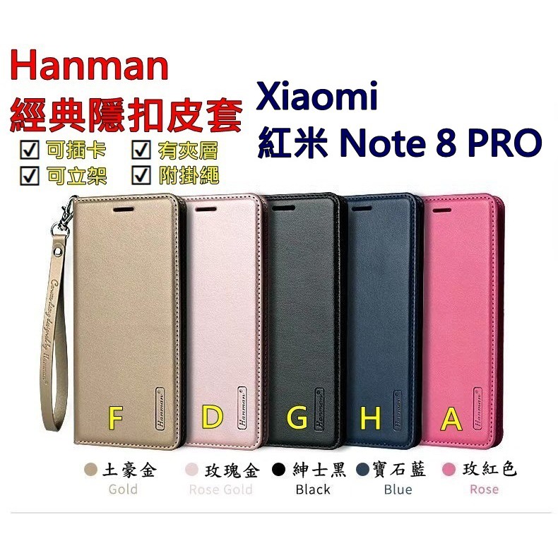 紅米 Note8 PRO 紅米 NOTE 8 PRO Hanman 隱型磁扣 真皮皮套 隱扣 有內袋 側掀 側立皮套