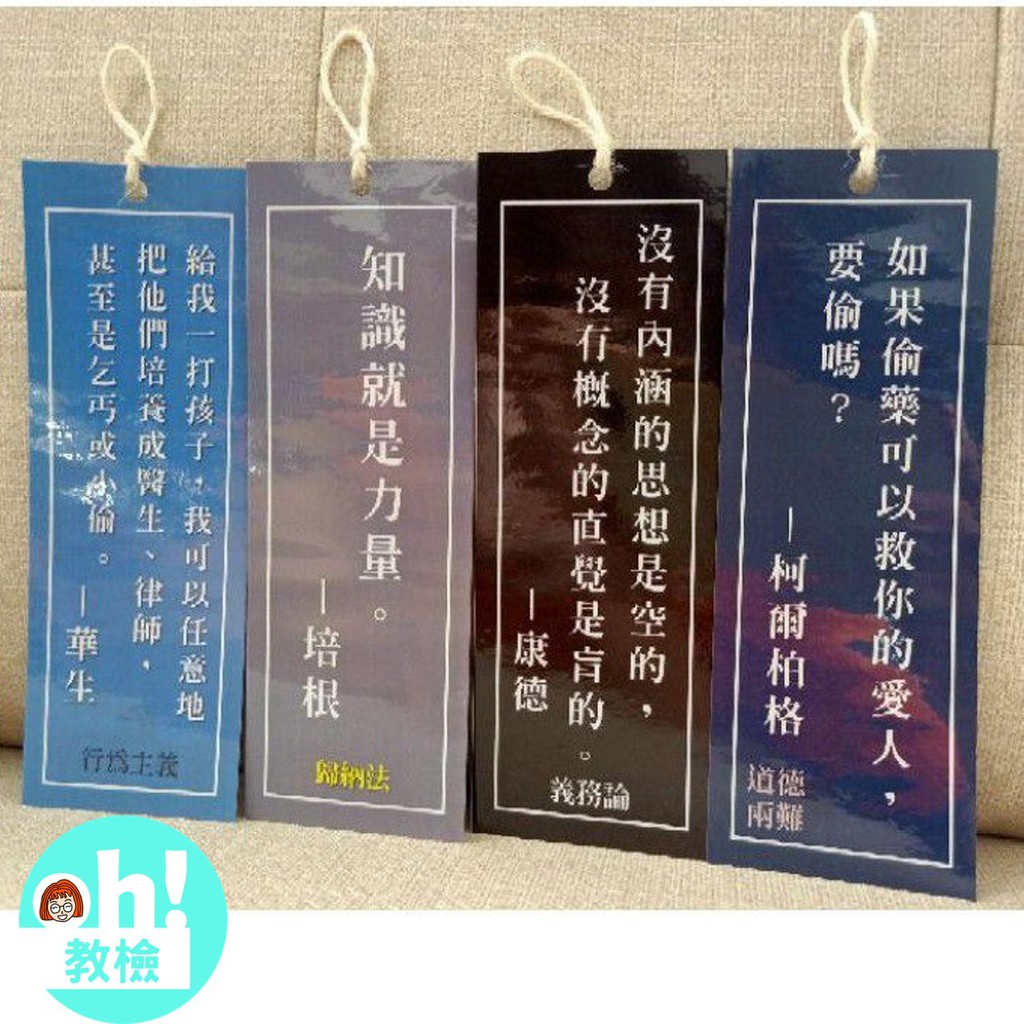 名言書籤 教育x哲學經典名言書籤 小編手作現貨 蝦皮購物