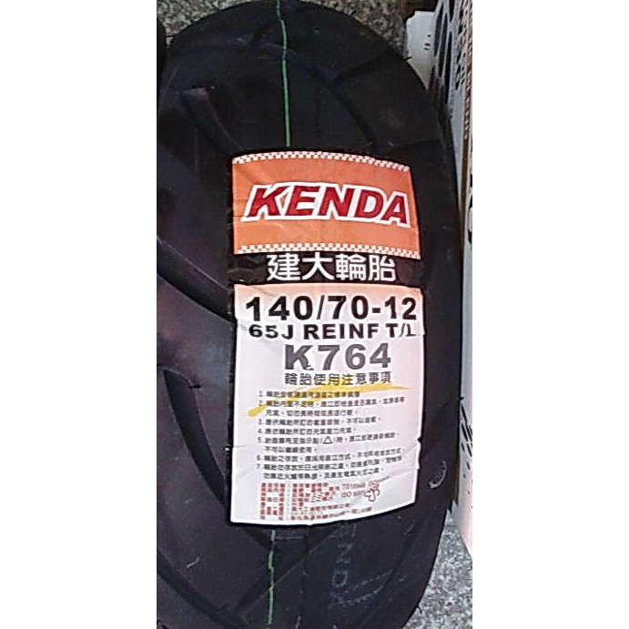 要訂貨 【阿齊】KENDA 建大輪胎 K764 140/70-12 自取價