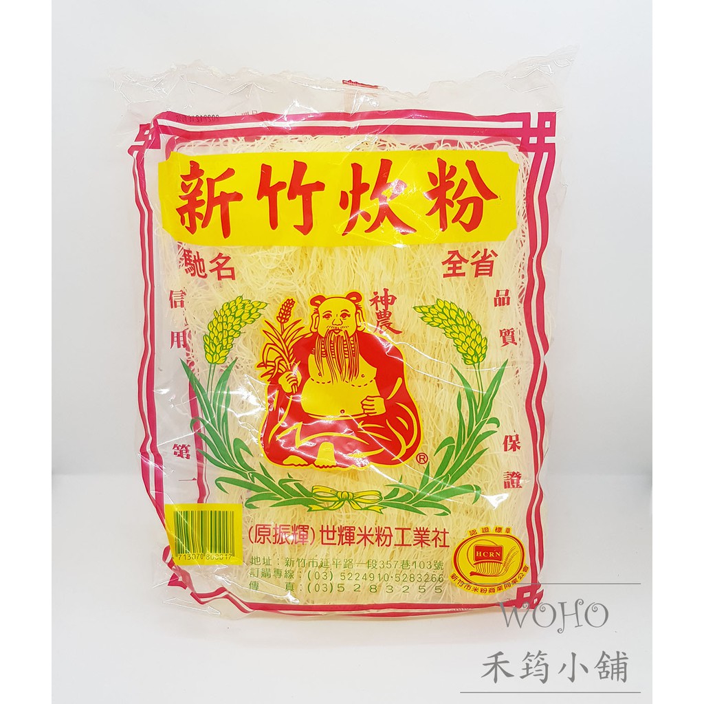 新竹炊粉250g / 米粉 / 米粉料理