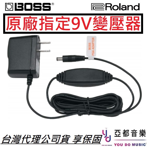 ROLAND Boss PSA-120S 原廠 變壓器 DC 9V 吉他 貝斯 鍵盤 效果器 專用