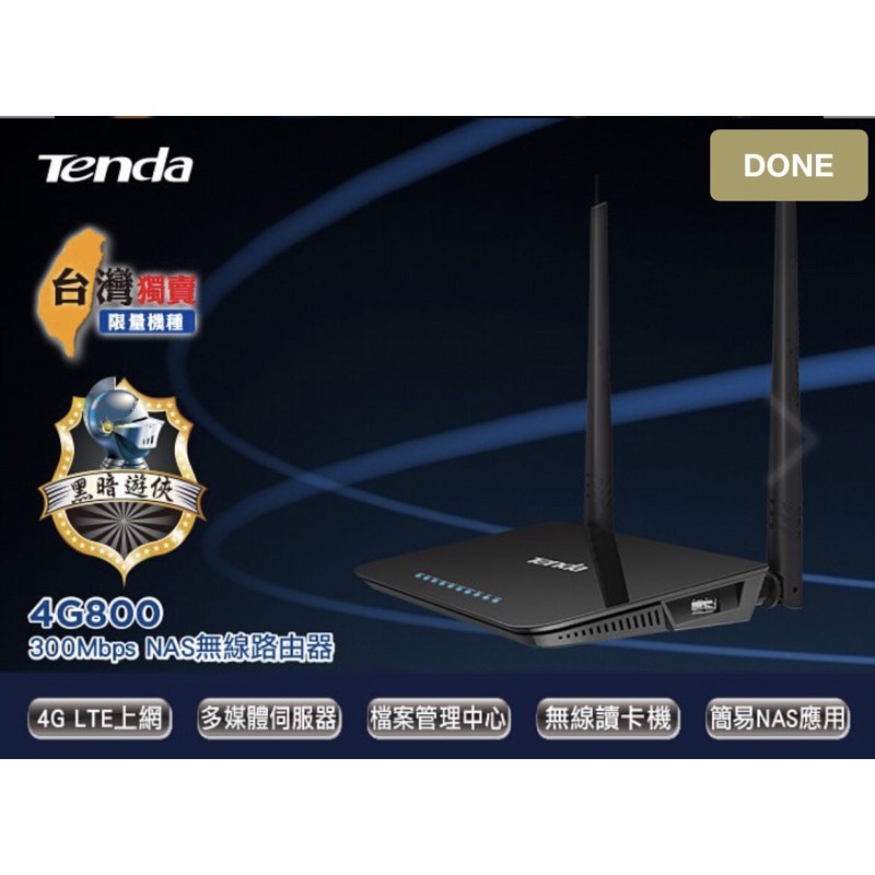 ❤️富田資訊 含稅 台灣代理公司貨 Tenda 4G800 LTE多媒體無線路由器 4G分享器 插無線網卡用