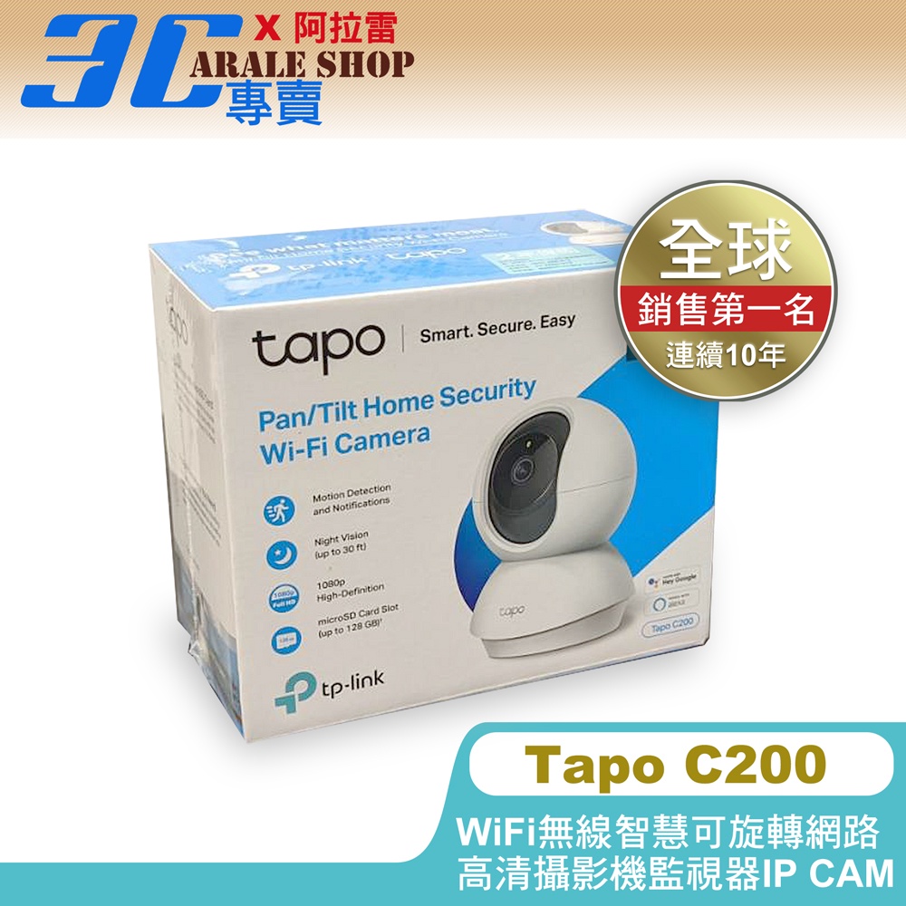 ⚡含稅附發票⚡TP-Link Tapo C200 Wi-Fi IP CAM可旋轉攝影機 網路攝影機 監視器 旋轉式