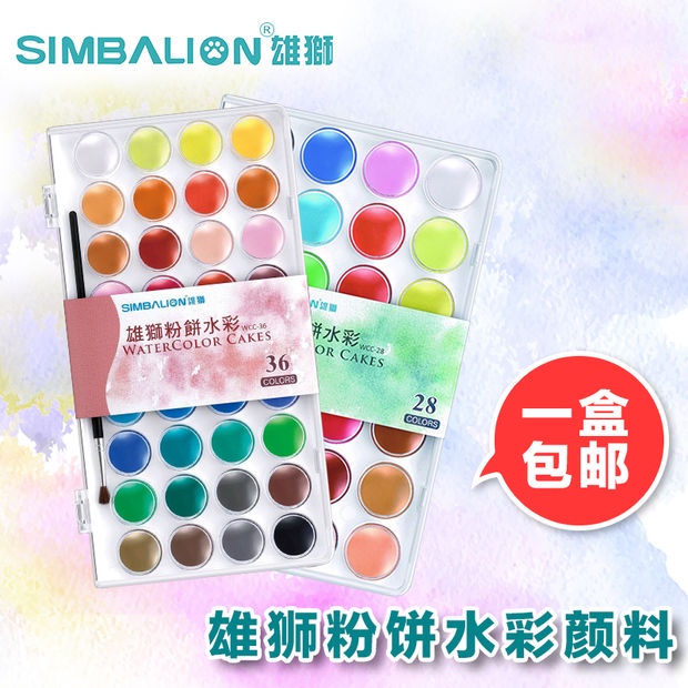 ♥雄獅固體水彩顏料28色36色盒裝透明水彩畫顏料 繪畫寫生粉餅水彩