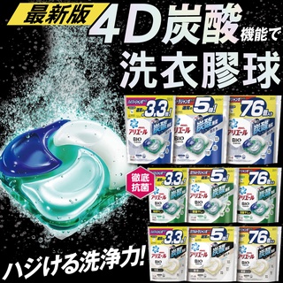 【餅之鋪】日本 現貨 現貨促銷 日本P&G 4D 碳酸機能 洗衣球 袋裝 #1