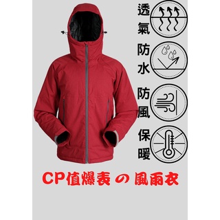 SP™ Outperform 奧德蒙 保暖 防水 防風透濕外套 騎士雨衣 防風外套 風雨衣 防水外套 寶石紅