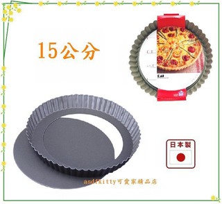 asdfkitty*日本製 貝印 DL-5587 不沾圓型烤派餅盤-15公分-活動分離脫模-日本正版商品