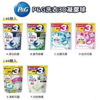 日本 P&G Ariel Bold 3D 第四代 洗衣膠球 2.5倍（袋裝39入）3倍袋裝39入【彤彤生活小賣場】
