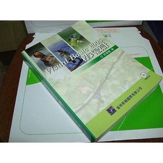 二手書48 ~Visual Basic 2005程式設計 許華青 普林斯頓 9789867097620 無光碟