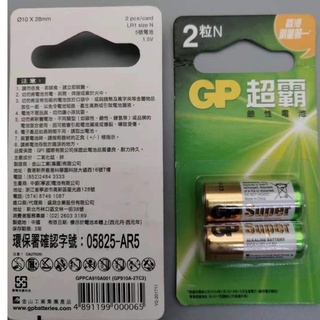 GP超霸 1.5V LR1 5號電池 鹼性電池 5號2入