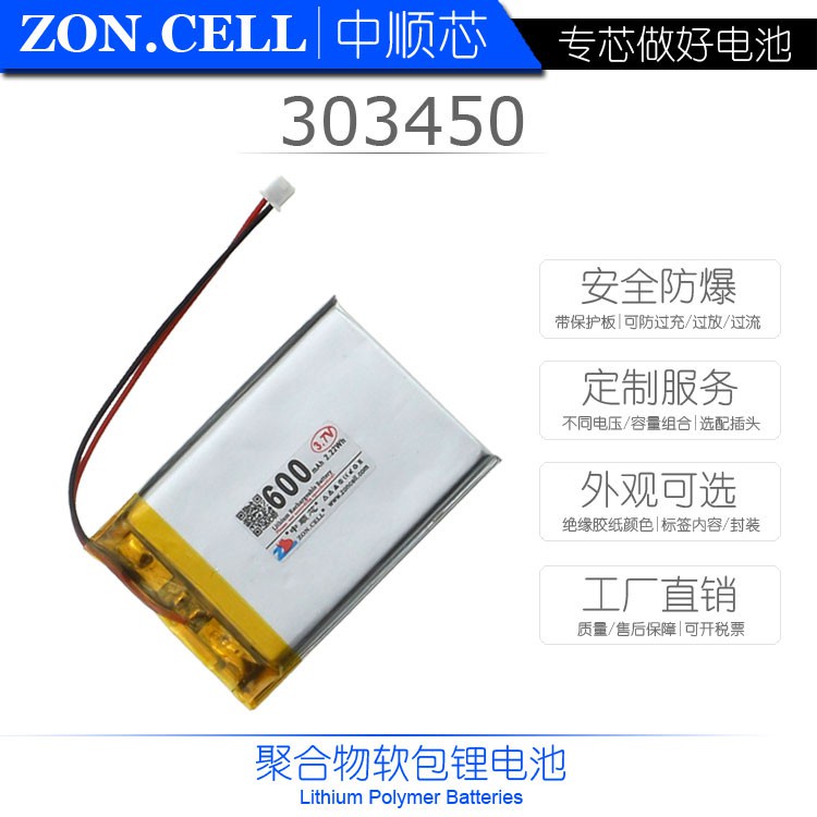 中順芯超薄軟包聚合物鋰電池3.7V 600mAh 303450 353450 303550.