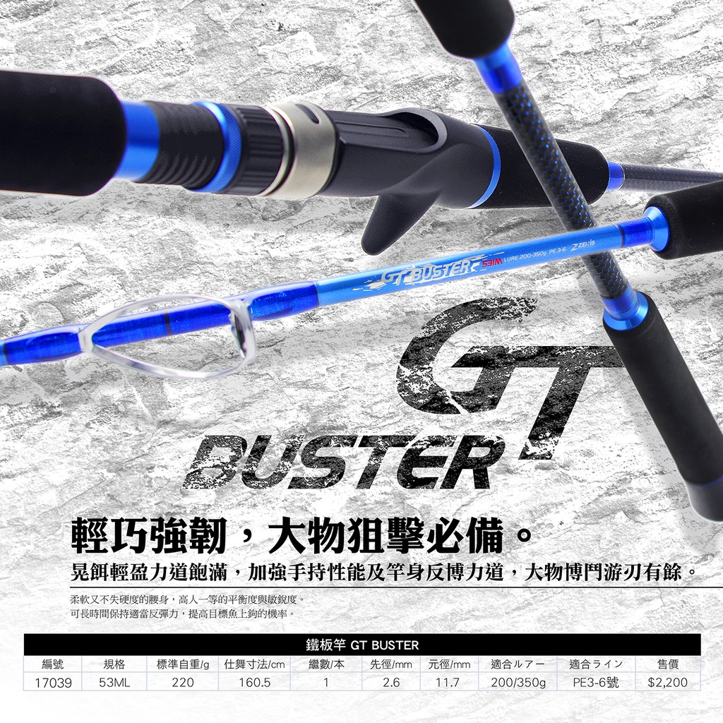 ZENIS 鐵板竿 GT BUSTER 53ML 船釣竿 鐵板路亞 小搞搞 槍柄 小烏龜