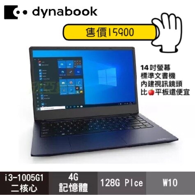 DynaBook 14吋筆記型電腦 文書處理機