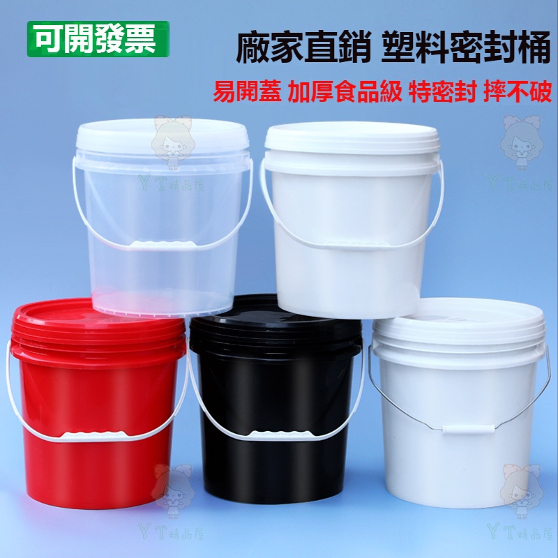台灣出貨  食品級塑膠桶 20L 密封桶 塗料桶 18升化工桶 包裝桶 15KG 帶蓋 水桶 置物桶 收納桶