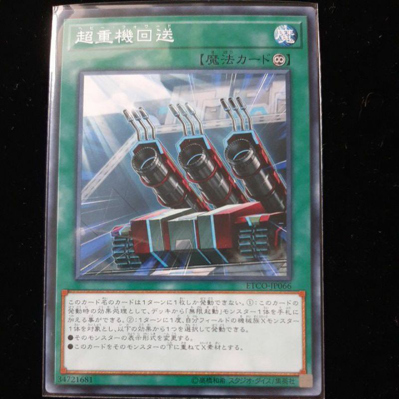 Pandas1 遊戲王etco Jp066 超重機回送 普卡 蝦皮購物