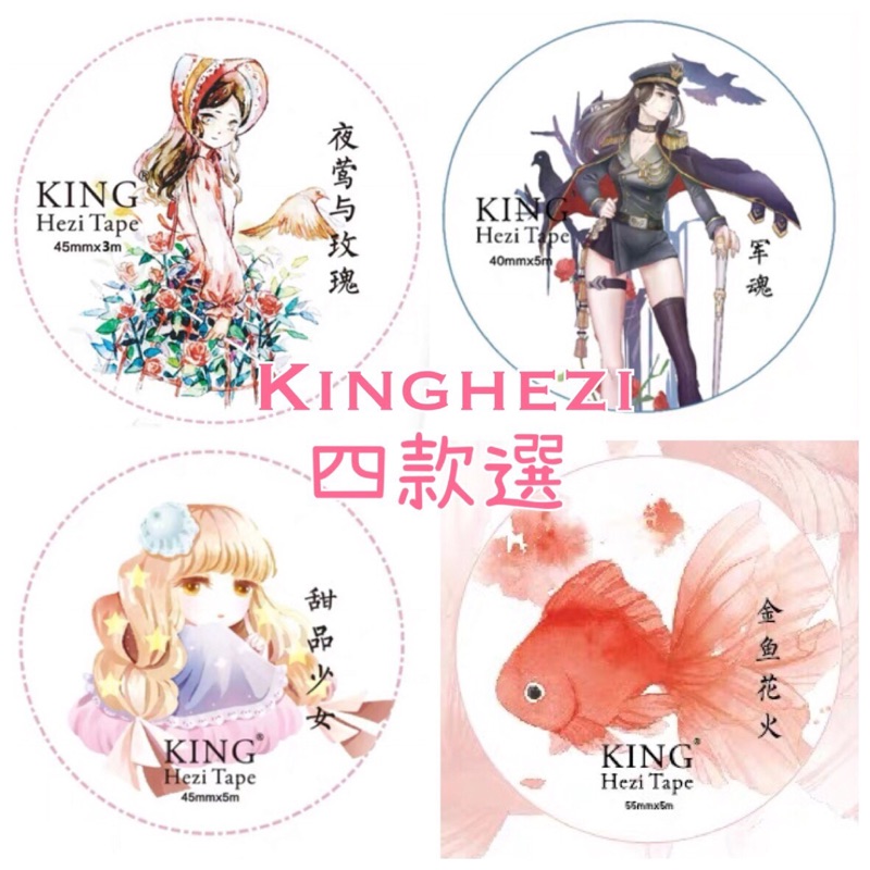 Kinghezi 夜鶯與玫瑰軍魂甜品少女金魚花火自帶離型紙循環分裝人物金魚日式裝飾少女紙膠帶 蝦皮購物