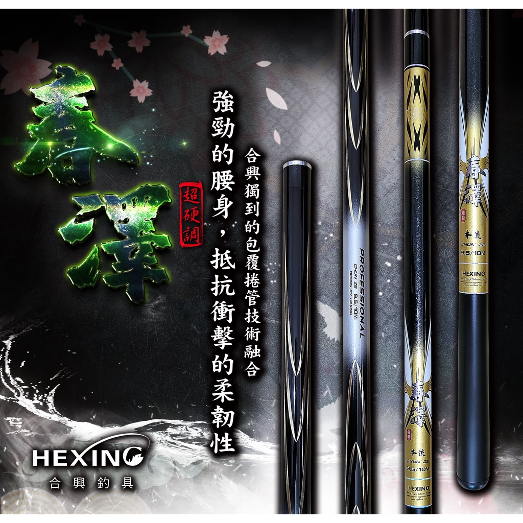 春澤本流竿合興溪釣溪流魚竿免運 蝦皮購物