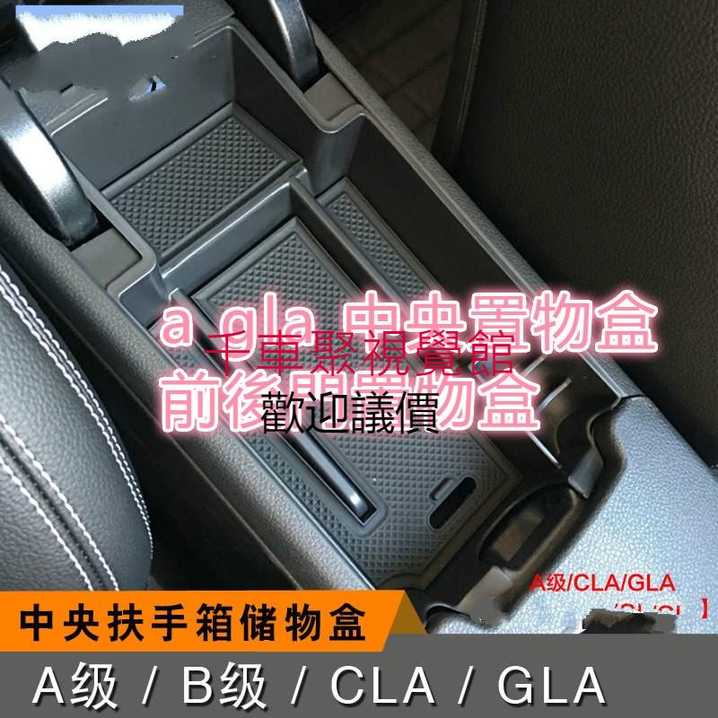 賓士BENZ AMG A250 A45 C250GLA GLC車門扶手零錢置物盒 零錢盒 中央扶手置物盒