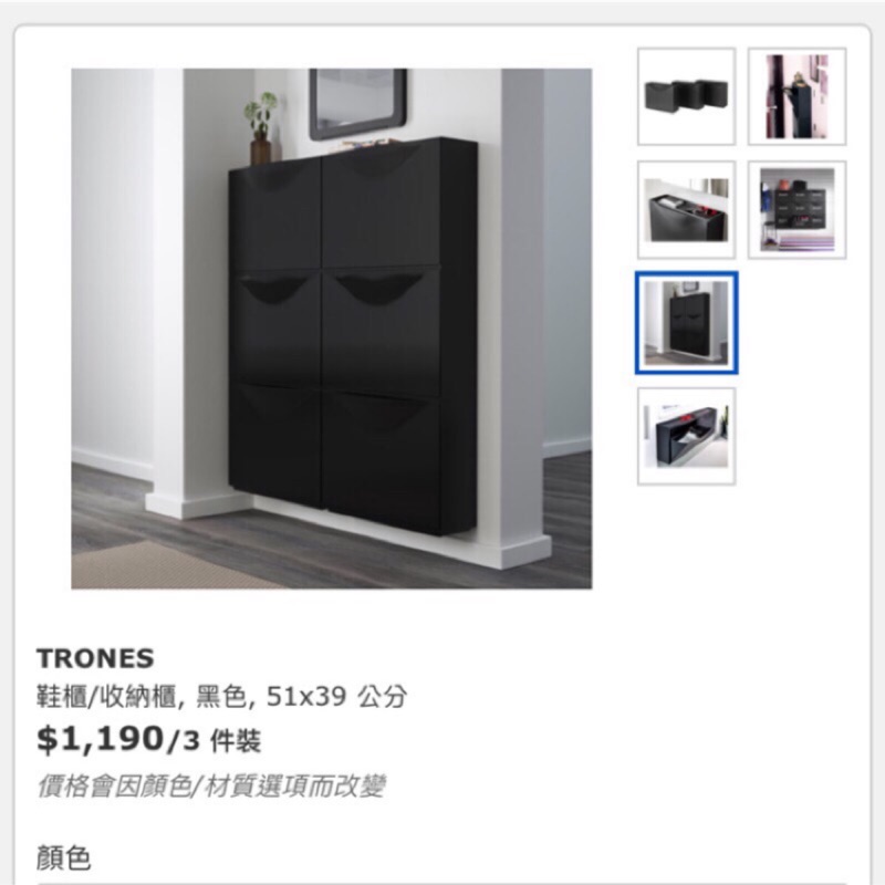 二手 IKEA TRONES 鞋櫃/收納櫃