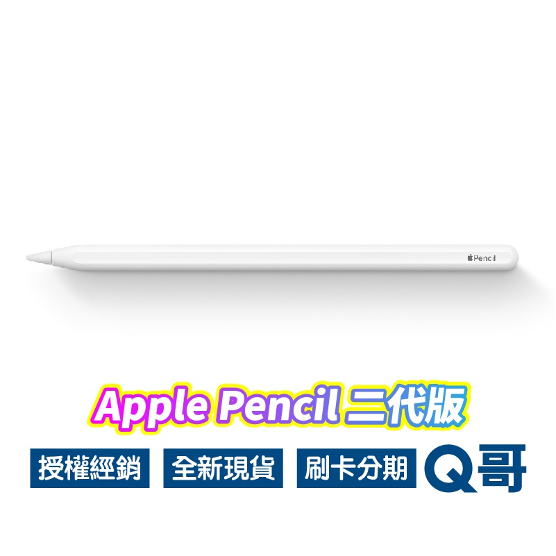 Apple Pencil 2 二代 觸控筆 全新 現貨 原廠保固 蘋果筆 apple筆 iPad筆 二代 rpnew07