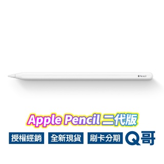 Apple Pencil 1 一代觸控筆全新現貨原廠保固蘋果筆apple筆iPad筆 